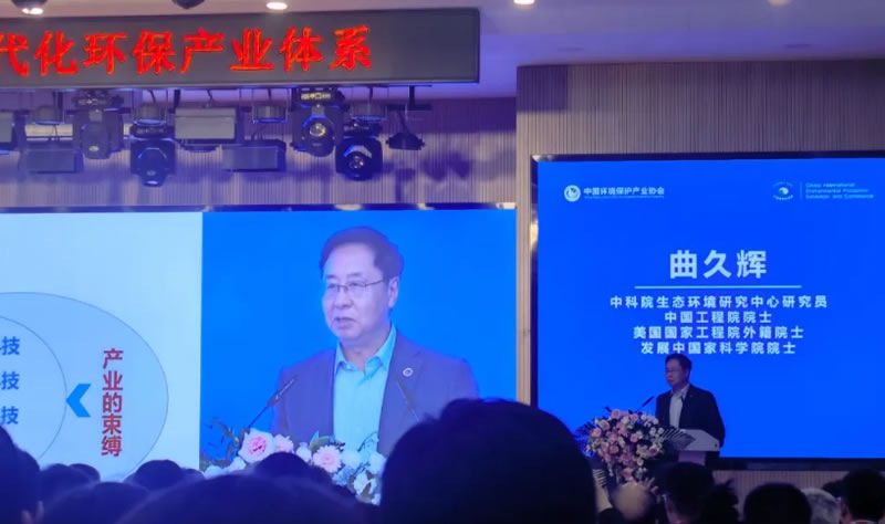 轉載 | 曲久輝院士：發展新質生產力，構建“大環?？萍肌⒋蟓h保產業”