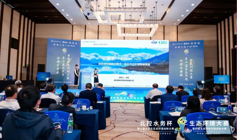 喜訊 | 我司榮獲北控水務杯第四屆生態環境科技創投大賽總決賽冠軍！