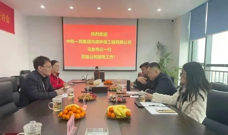 新聞快訊 | 中鐵一局集團市政環保工程有限公司馬龍書記一行蒞臨公司指導